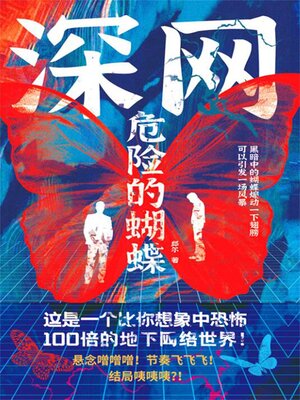 cover image of 深网